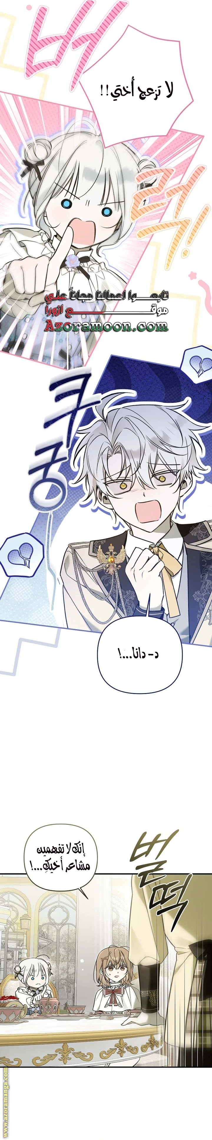 Read Everyone Was Obsessed With Me After I Became the Youngest Princess Favourite AR Manga Online