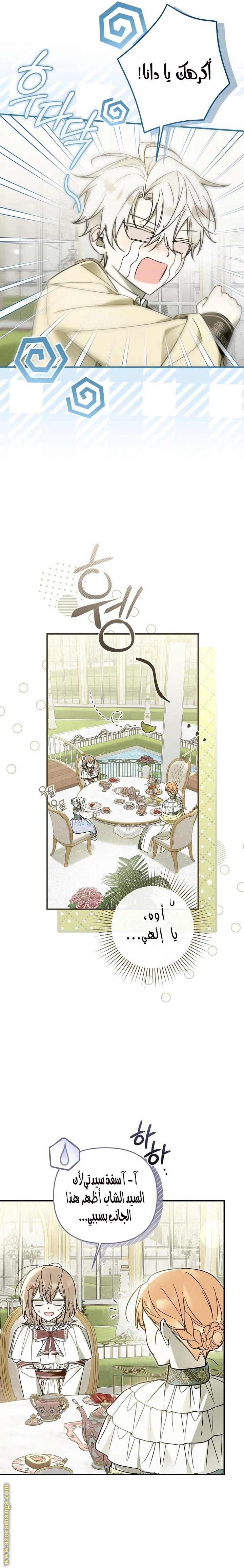 Read Everyone Was Obsessed With Me After I Became the Youngest Princess Favourite AR Manga Online