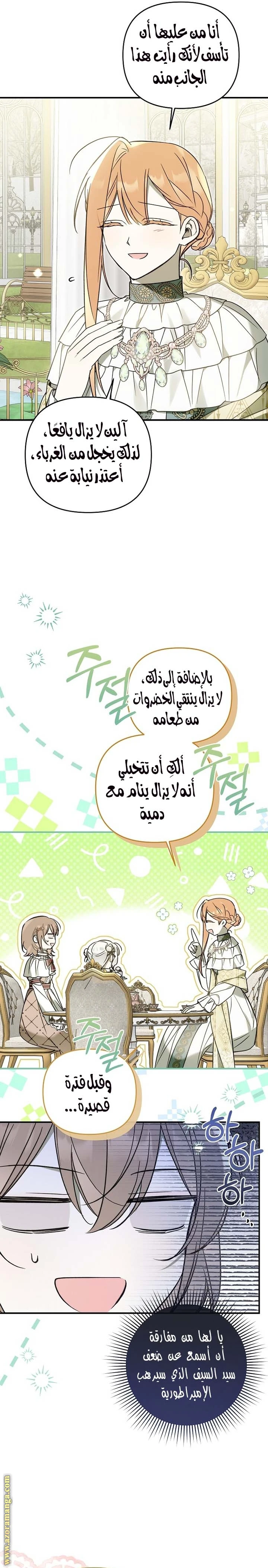 Read Everyone Was Obsessed With Me After I Became the Youngest Princess Favourite AR Manga Online