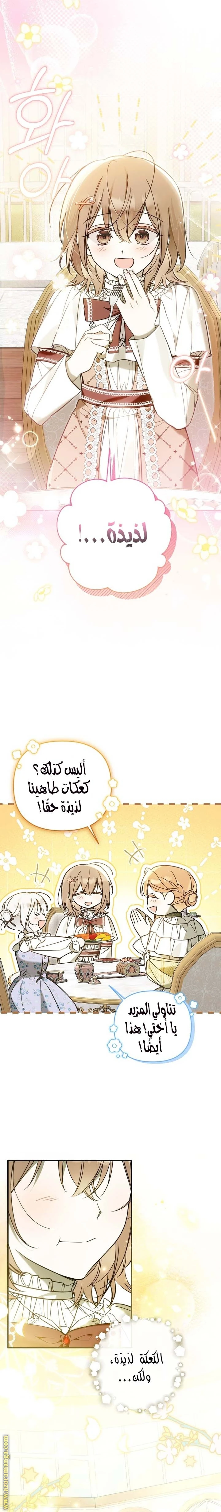 Read Everyone Was Obsessed With Me After I Became the Youngest Princess Favourite AR Manga Online
