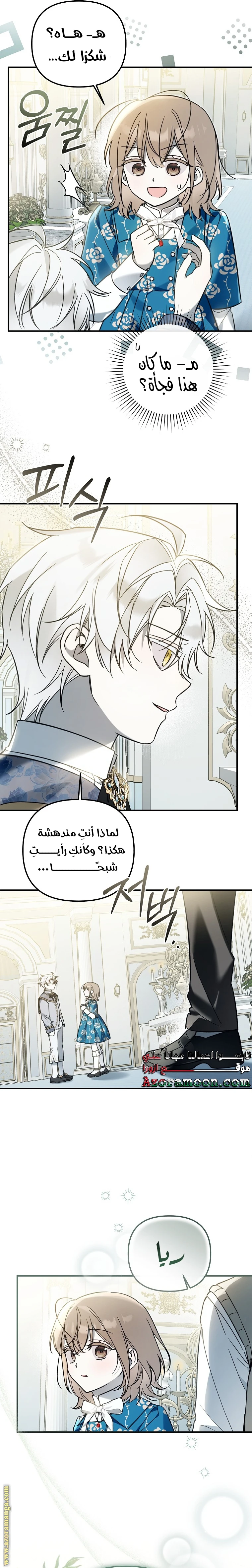 Read Everyone Was Obsessed With Me After I Became the Youngest Princess Favourite AR Manga Online