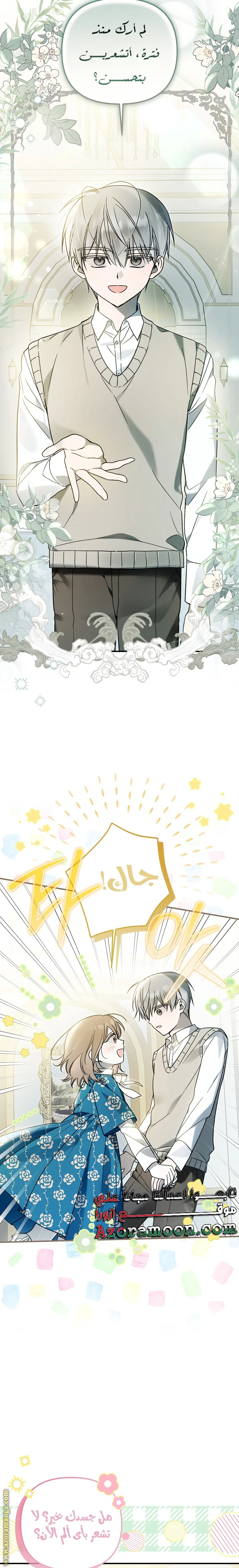 Read Everyone Was Obsessed With Me After I Became the Youngest Princess Favourite AR Manga Online