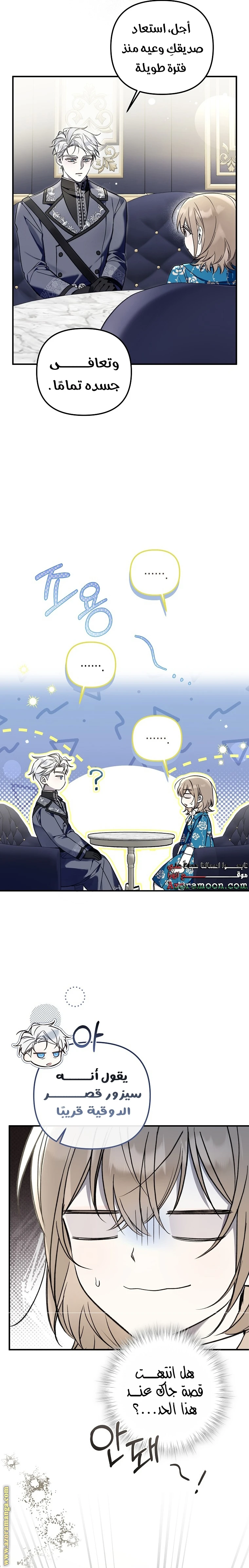 Read Everyone Was Obsessed With Me After I Became the Youngest Princess Favourite AR Manga Online