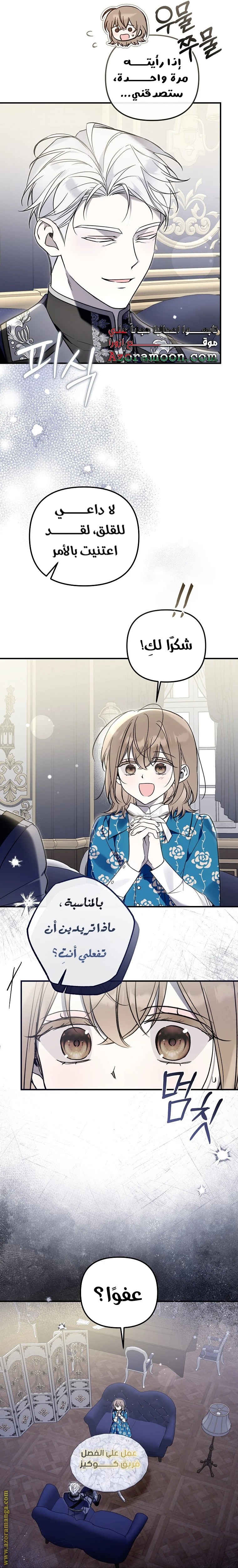 Read Everyone Was Obsessed With Me After I Became the Youngest Princess Favourite AR Manga Online