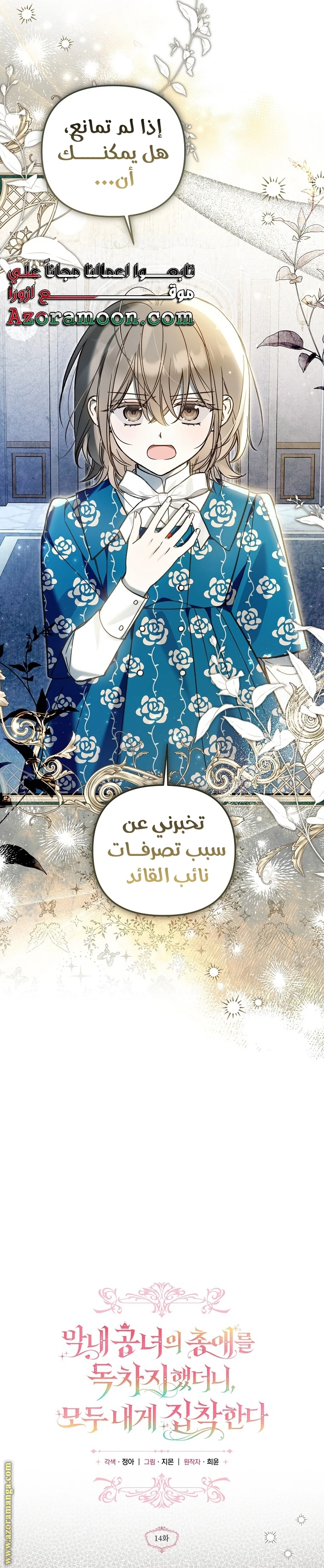 Read Everyone Was Obsessed With Me After I Became the Youngest Princess Favourite AR Manga Online
