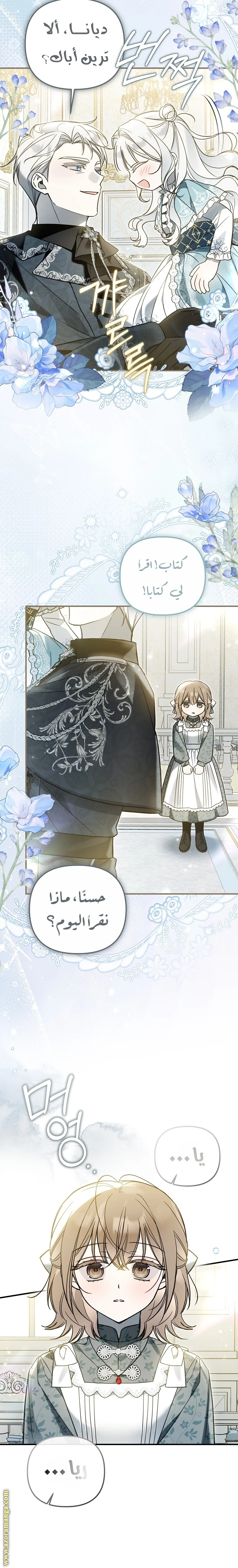 Read Everyone Was Obsessed With Me After I Became the Youngest Princess Favourite AR Manga Online