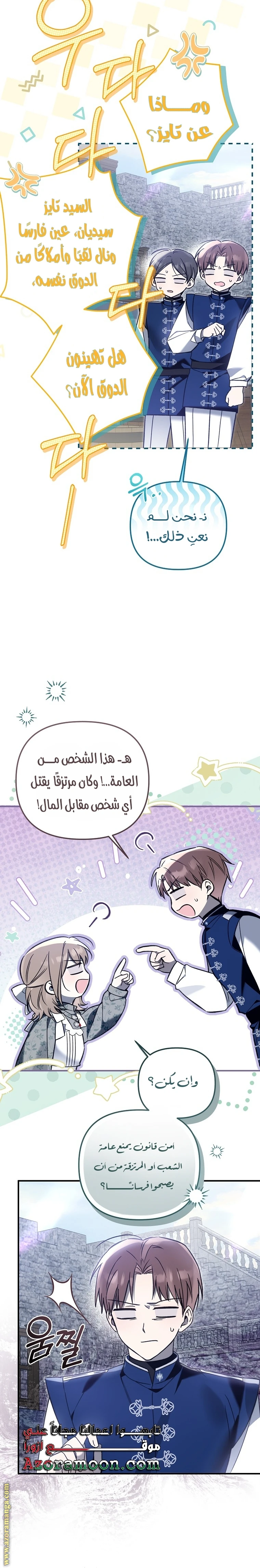 Read Everyone Was Obsessed With Me After I Became the Youngest Princess Favourite AR Manga Online