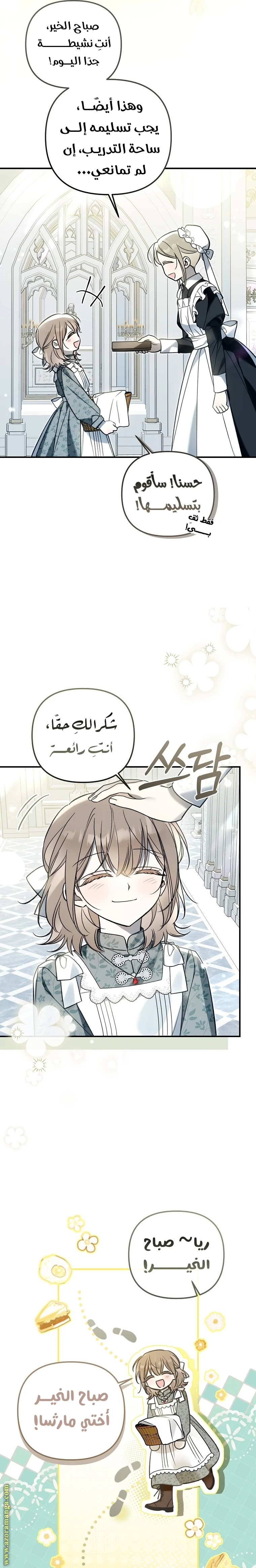 Read Everyone Was Obsessed With Me After I Became the Youngest Princess Favourite AR Manga Online