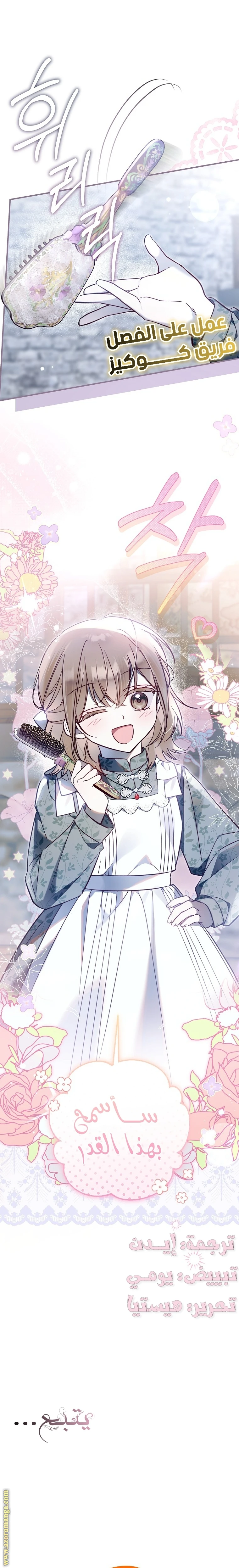 Read Everyone Was Obsessed With Me After I Became the Youngest Princess Favourite AR Manga Online
