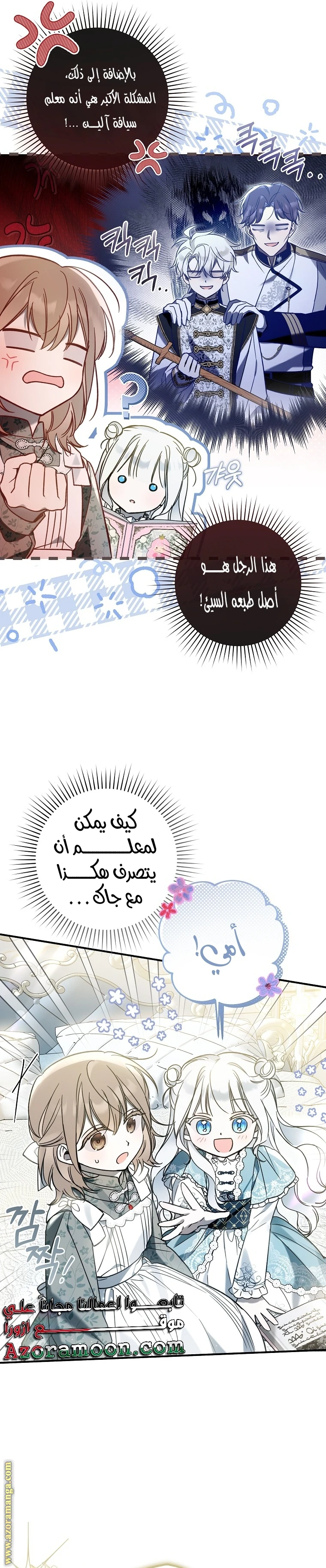 Read Everyone Was Obsessed With Me After I Became the Youngest Princess Favourite AR Manga Online