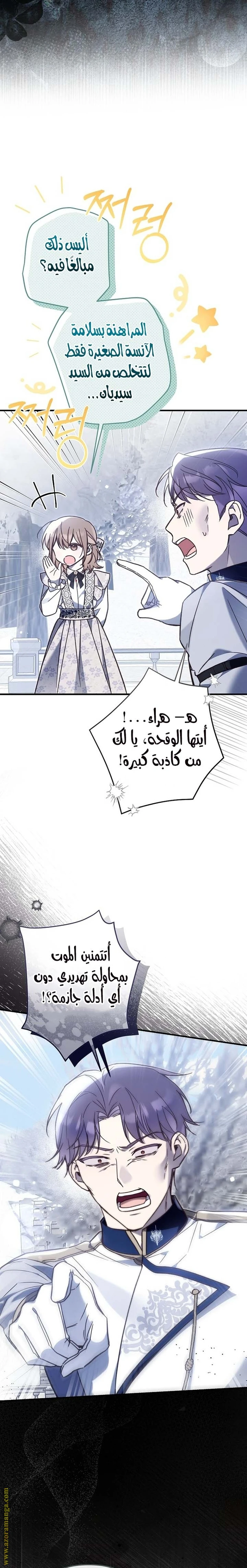 Read Everyone Was Obsessed With Me After I Became the Youngest Princess Favourite AR Manga Online