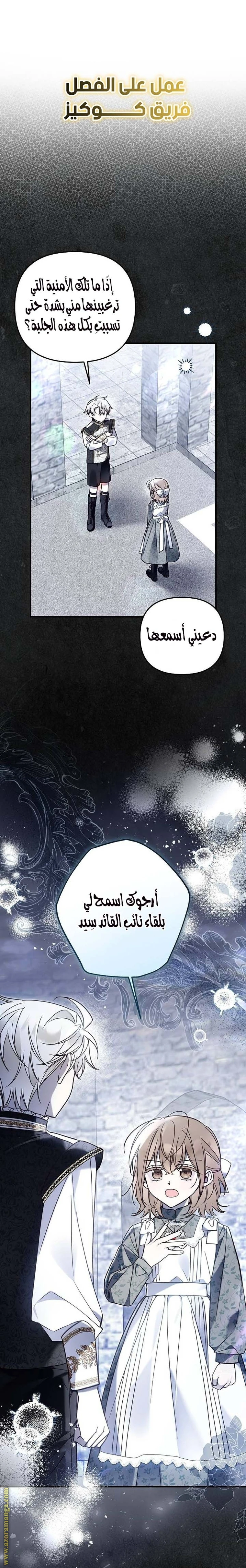 Read Everyone Was Obsessed With Me After I Became the Youngest Princess Favourite AR Manga Online