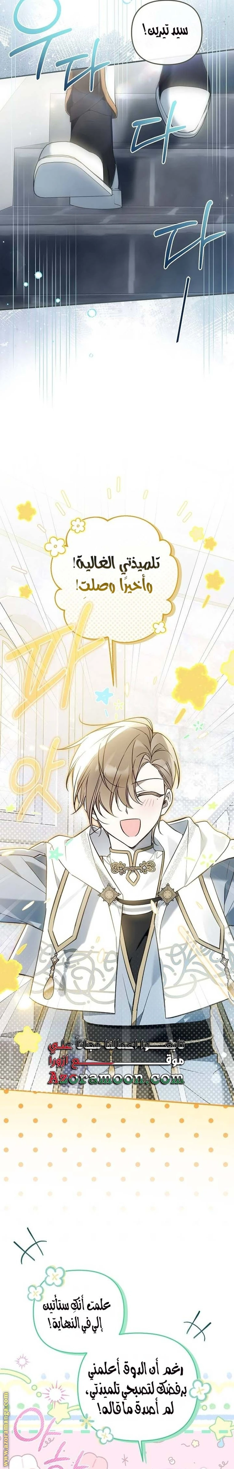 Read Everyone Was Obsessed With Me After I Became the Youngest Princess Favourite AR Manga Online