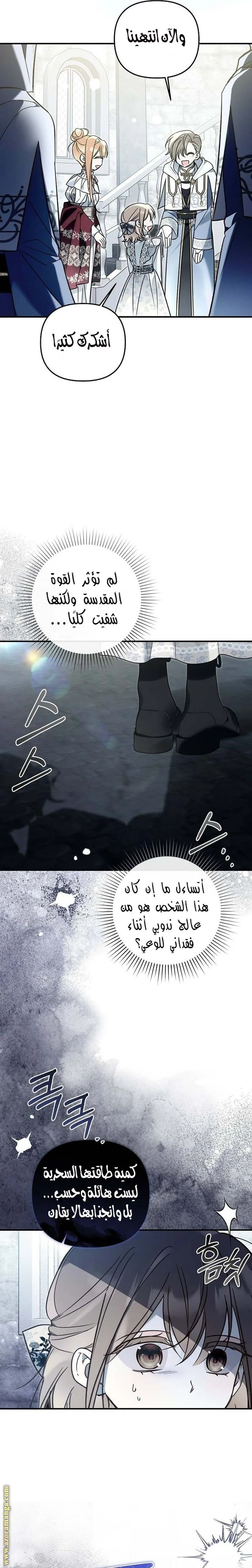Read Everyone Was Obsessed With Me After I Became the Youngest Princess Favourite AR Manga Online