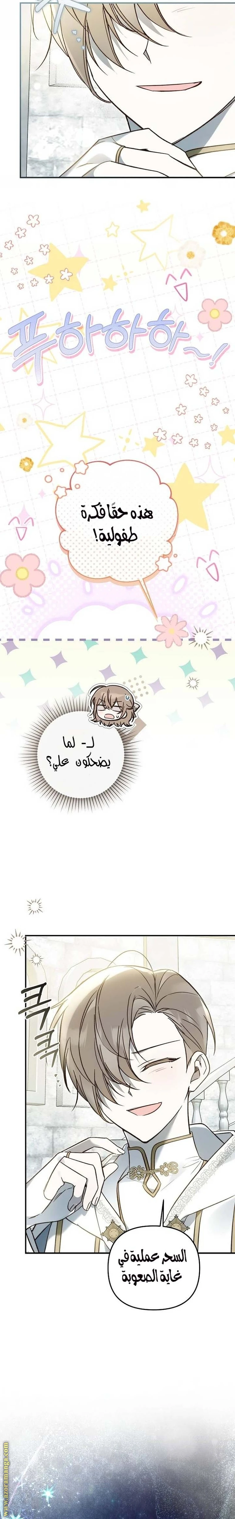 Read Everyone Was Obsessed With Me After I Became the Youngest Princess Favourite AR Manga Online