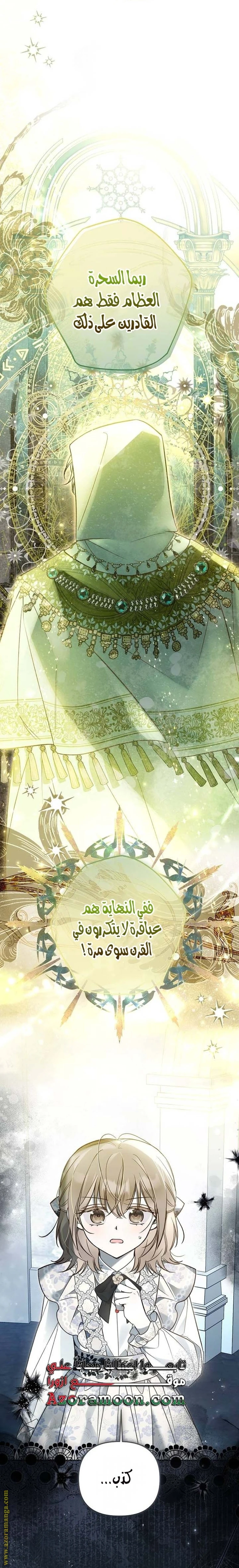 Read Everyone Was Obsessed With Me After I Became the Youngest Princess Favourite AR Manga Online