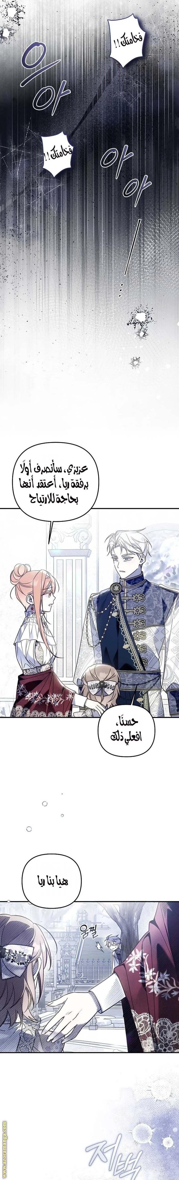 Read Everyone Was Obsessed With Me After I Became the Youngest Princess Favourite AR Manga Online
