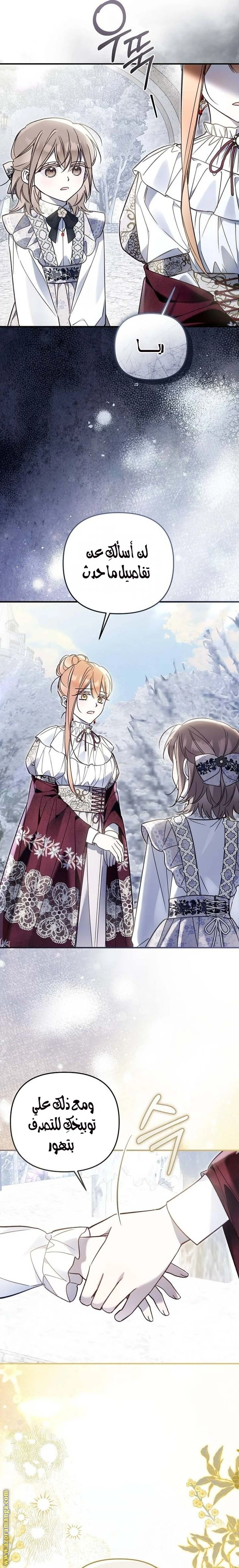 Read Everyone Was Obsessed With Me After I Became the Youngest Princess Favourite AR Manga Online