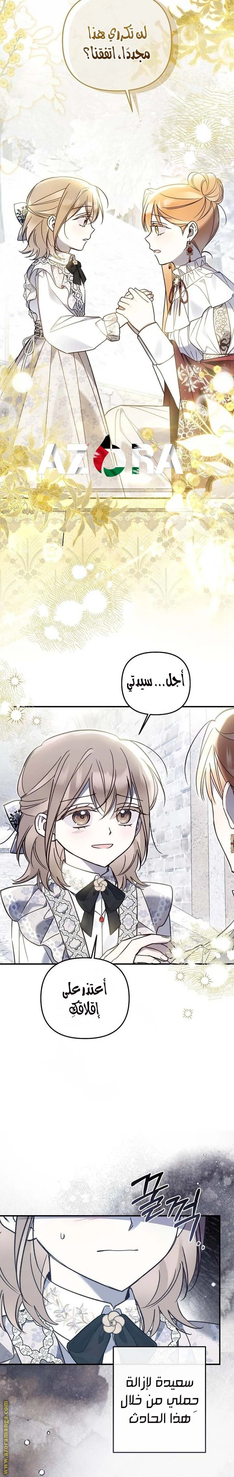Read Everyone Was Obsessed With Me After I Became the Youngest Princess Favourite AR Manga Online