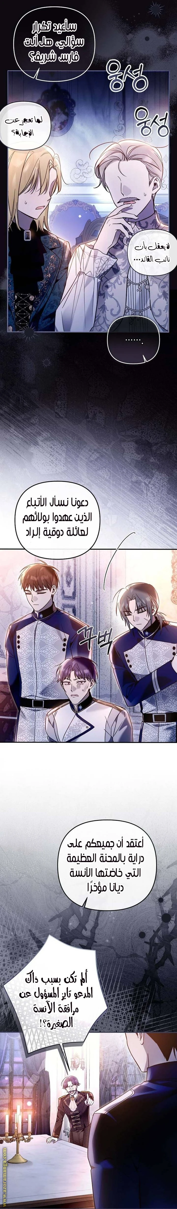 Read Everyone Was Obsessed With Me After I Became the Youngest Princess Favourite AR Manga Online