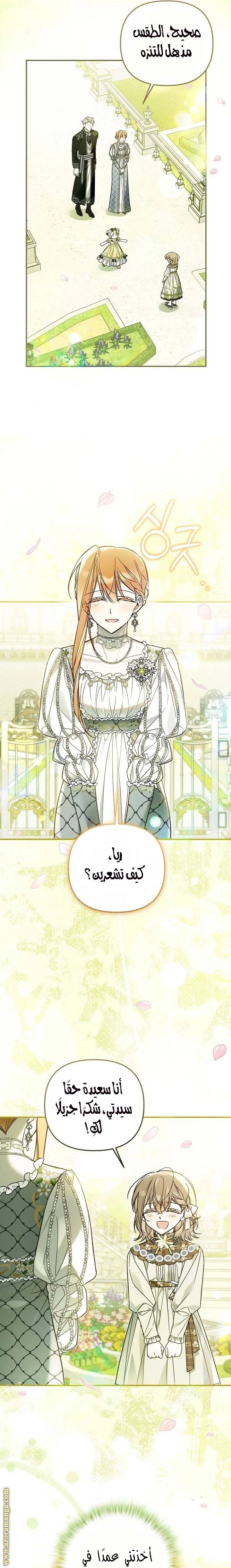Read Everyone Was Obsessed With Me After I Became the Youngest Princess Favourite AR Manga Online