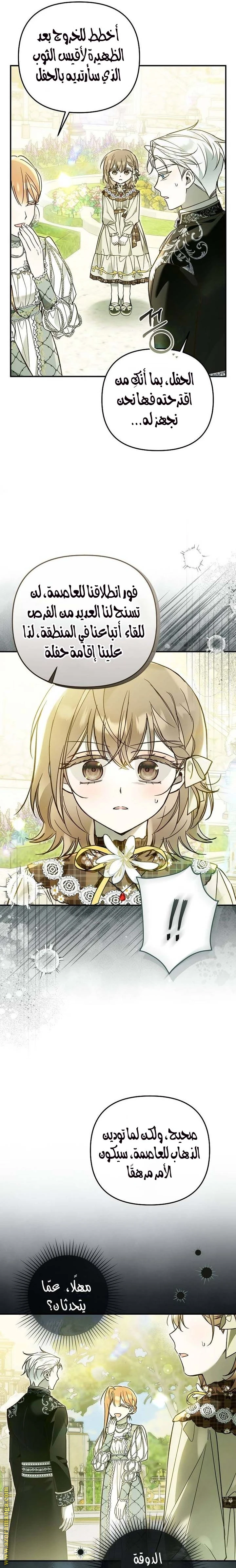 Read Everyone Was Obsessed With Me After I Became the Youngest Princess Favourite AR Manga Online