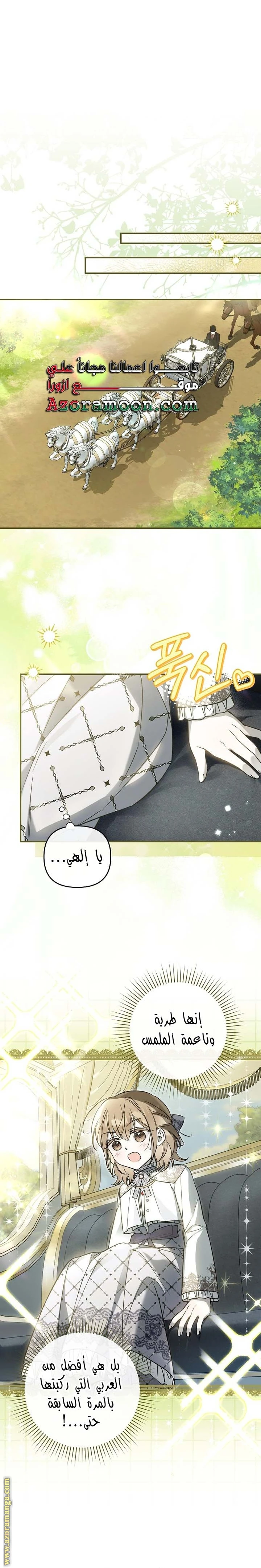Read Everyone Was Obsessed With Me After I Became the Youngest Princess Favourite AR Manga Online