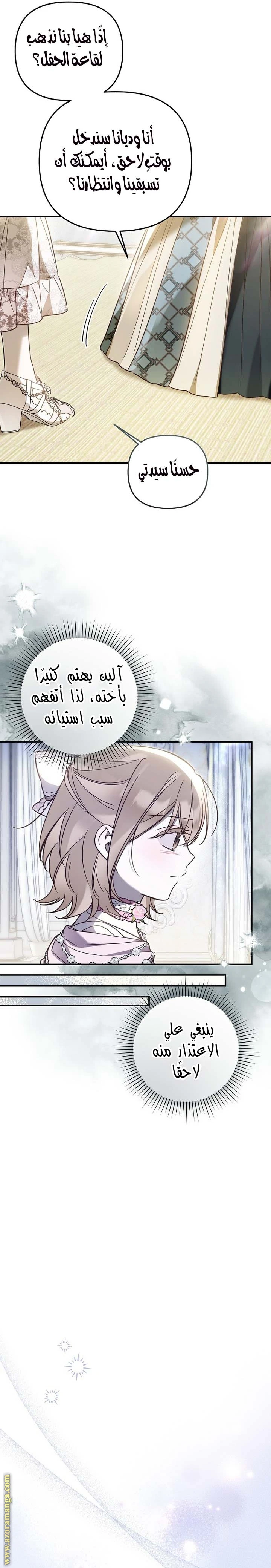 Read Everyone Was Obsessed With Me After I Became the Youngest Princess Favourite AR Manga Online