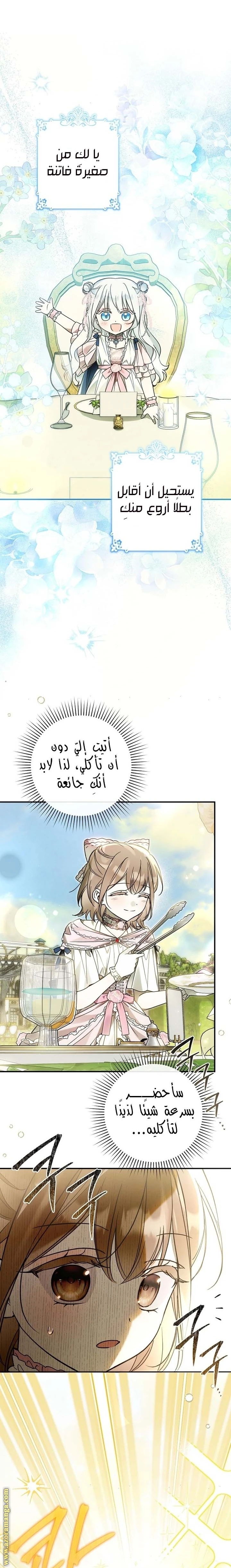 Read Everyone Was Obsessed With Me After I Became the Youngest Princess Favourite AR Manga Online