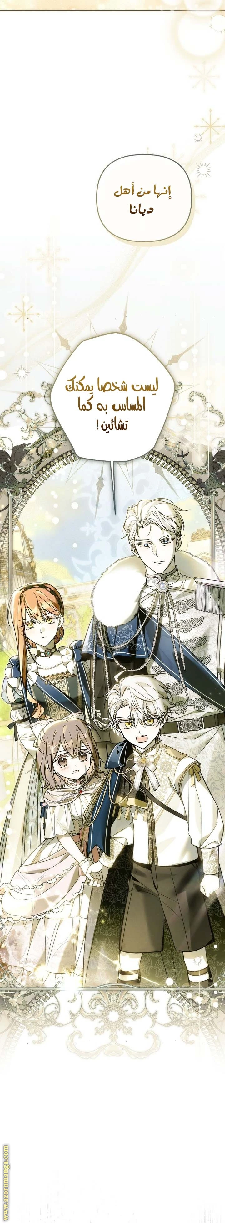 Read Everyone Was Obsessed With Me After I Became the Youngest Princess Favourite AR Manga Online