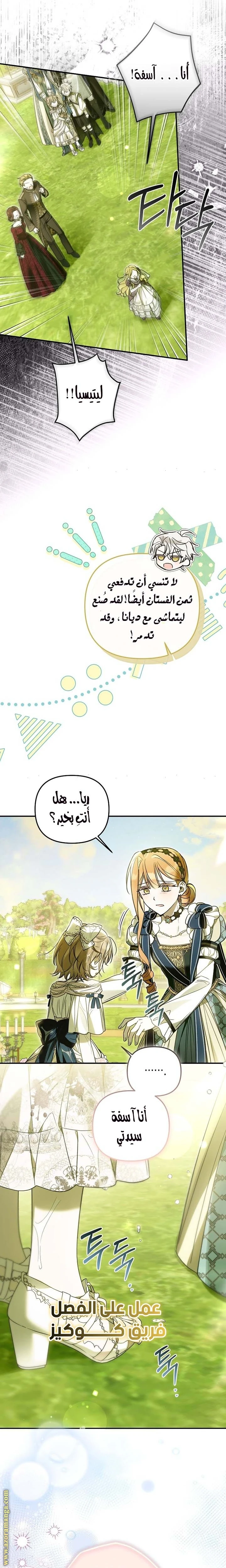 Read Everyone Was Obsessed With Me After I Became the Youngest Princess Favourite AR Manga Online