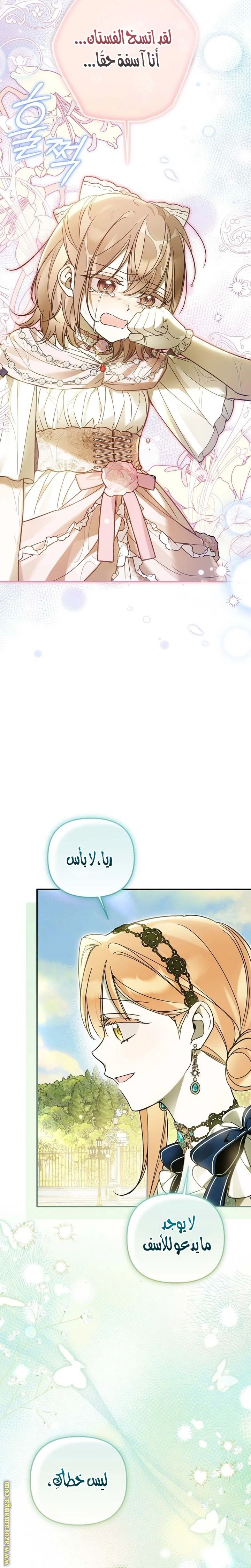 Read Everyone Was Obsessed With Me After I Became the Youngest Princess Favourite AR Manga Online