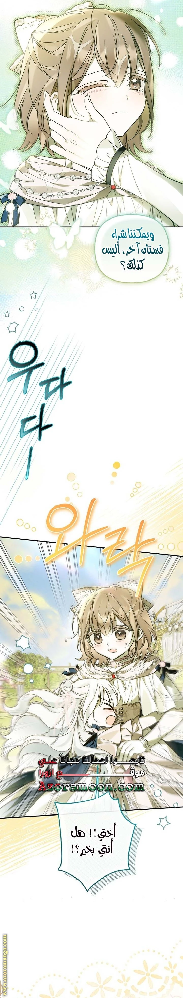 Read Everyone Was Obsessed With Me After I Became the Youngest Princess Favourite AR Manga Online
