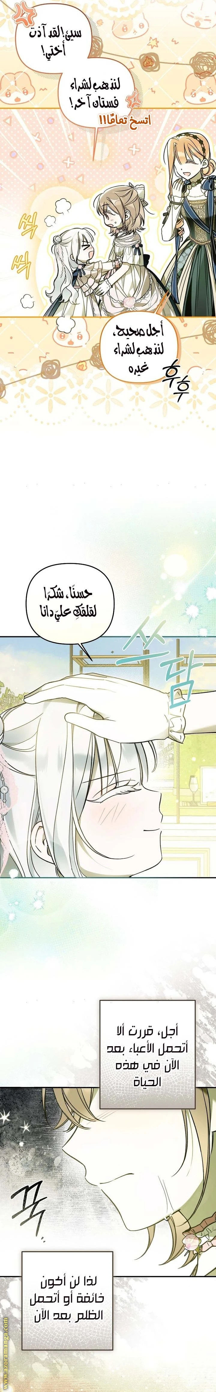 Read Everyone Was Obsessed With Me After I Became the Youngest Princess Favourite AR Manga Online