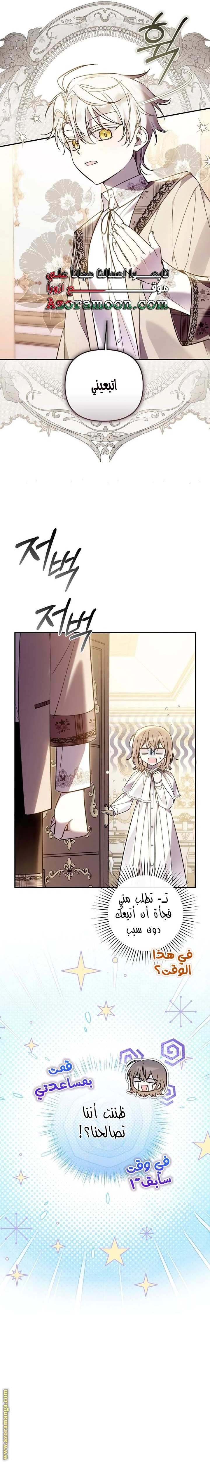 Read Everyone Was Obsessed With Me After I Became the Youngest Princess Favourite AR Manga Online