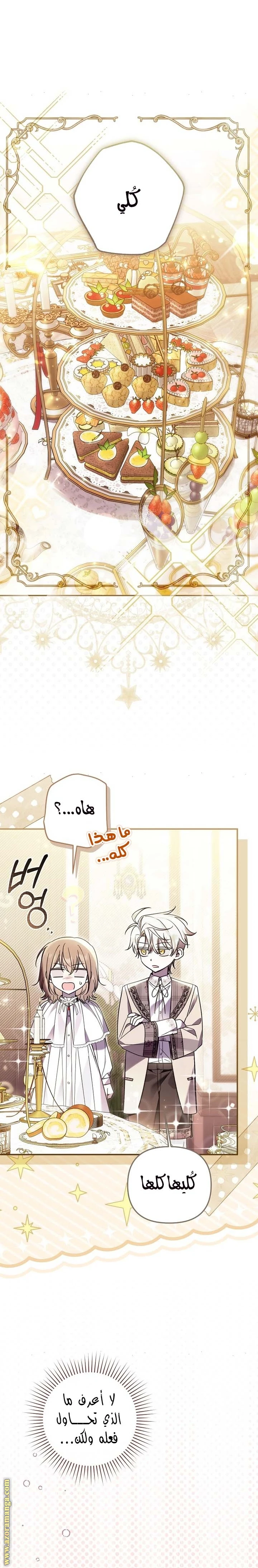 Read Everyone Was Obsessed With Me After I Became the Youngest Princess Favourite AR Manga Online