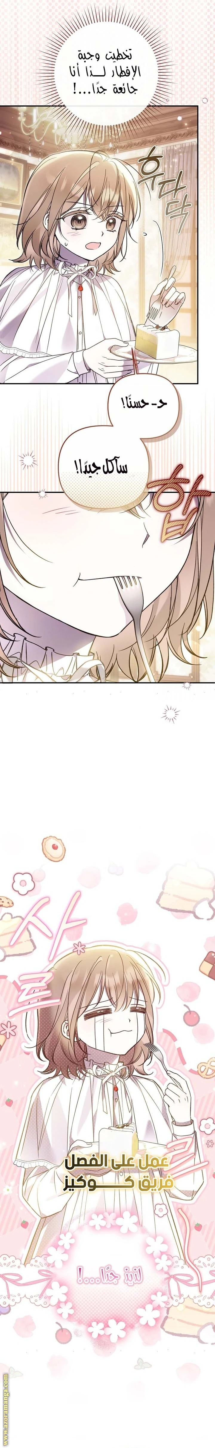 Read Everyone Was Obsessed With Me After I Became the Youngest Princess Favourite AR Manga Online
