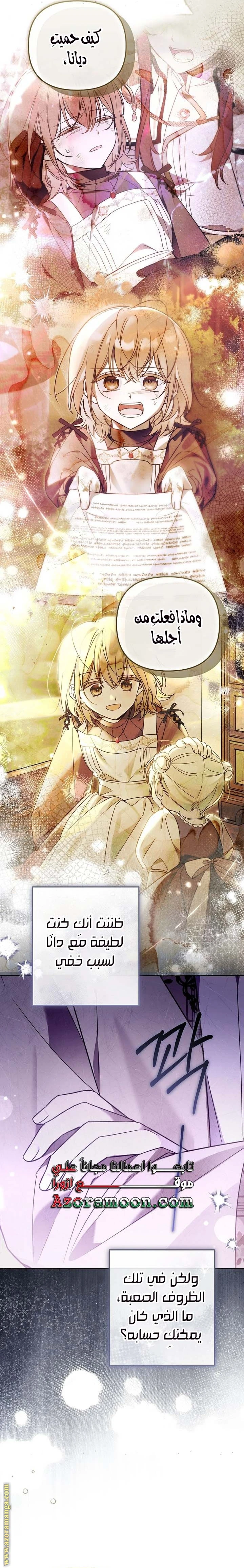 Read Everyone Was Obsessed With Me After I Became the Youngest Princess Favourite AR Manga Online