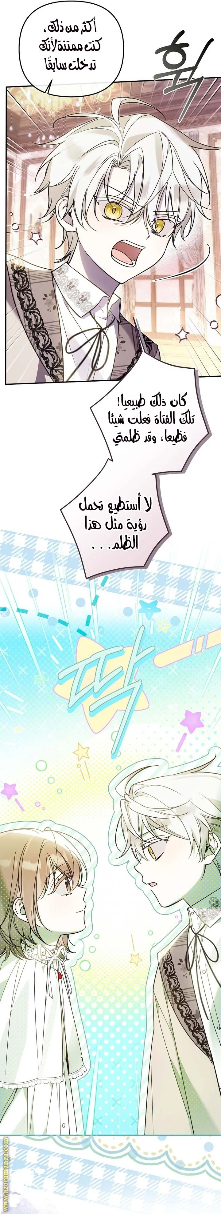 Read Everyone Was Obsessed With Me After I Became the Youngest Princess Favourite AR Manga Online