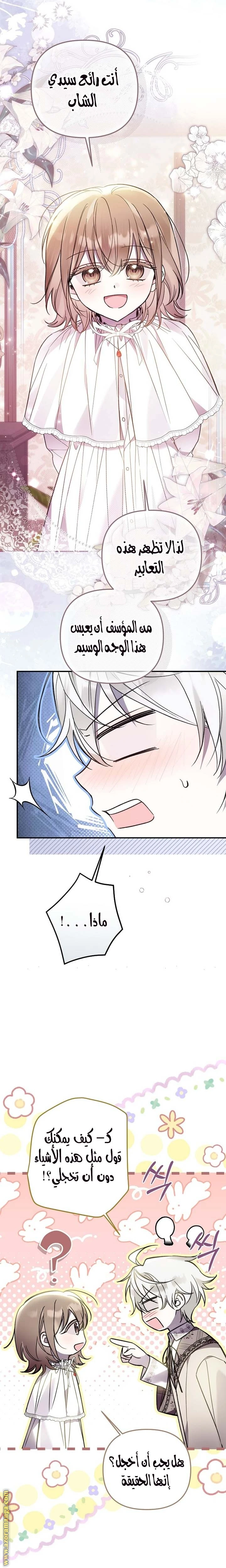 Read Everyone Was Obsessed With Me After I Became the Youngest Princess Favourite AR Manga Online