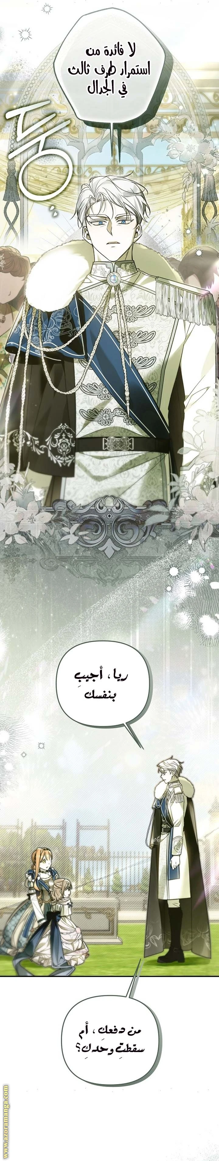 Read Everyone Was Obsessed With Me After I Became the Youngest Princess Favourite AR Manga Online