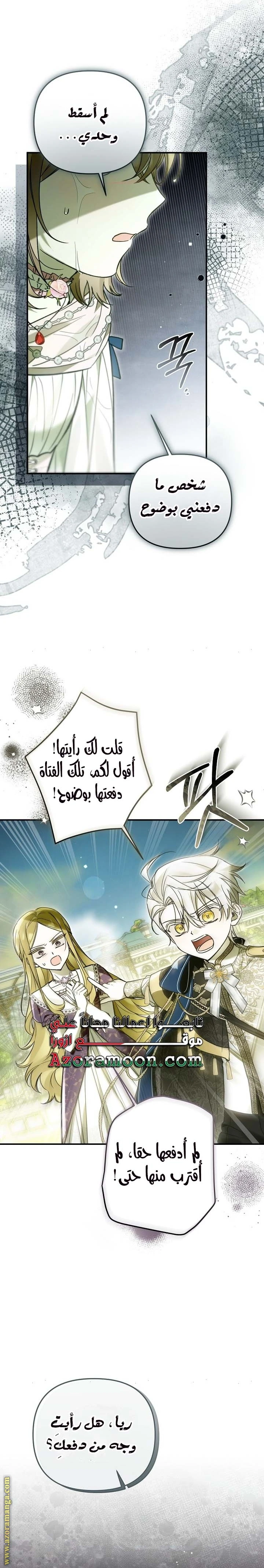 Read Everyone Was Obsessed With Me After I Became the Youngest Princess Favourite AR Manga Online