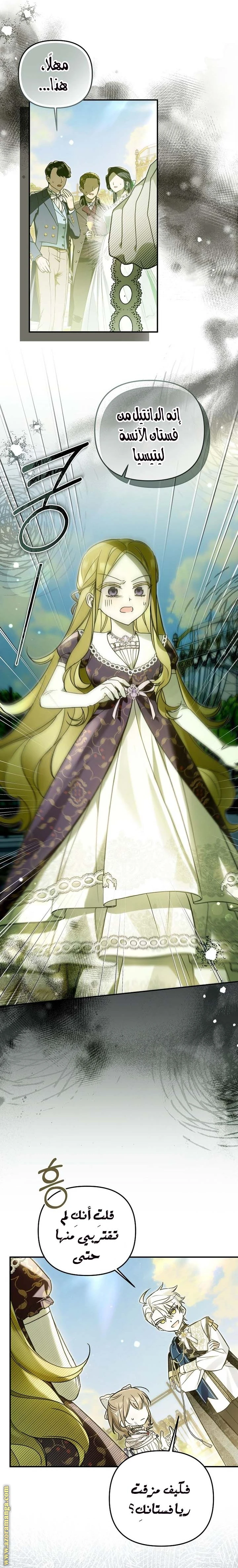 Read Everyone Was Obsessed With Me After I Became the Youngest Princess Favourite AR Manga Online