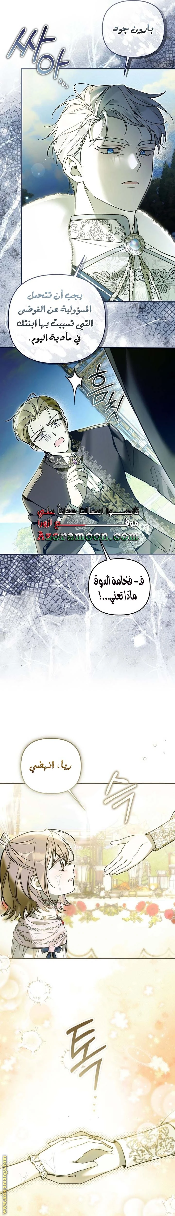 Read Everyone Was Obsessed With Me After I Became the Youngest Princess Favourite AR Manga Online