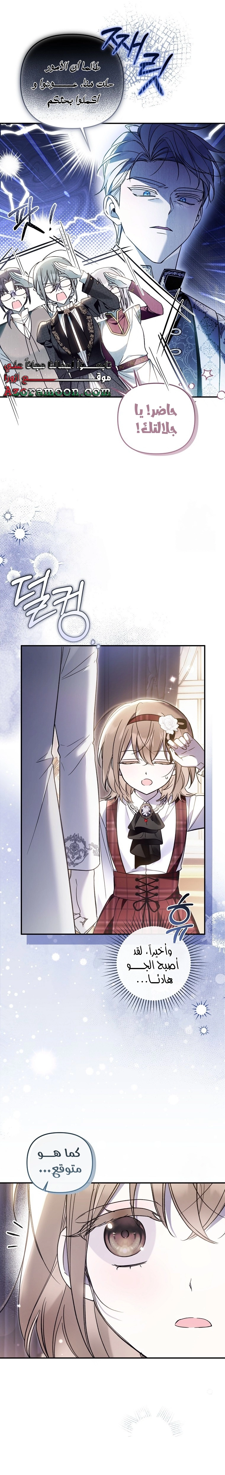Read Everyone Was Obsessed With Me After I Became the Youngest Princess Favourite AR Manga Online