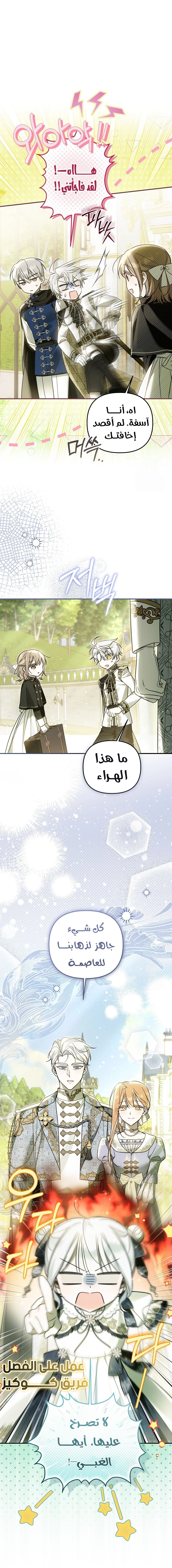 Read Everyone Was Obsessed With Me After I Became the Youngest Princess Favourite AR Manga Online