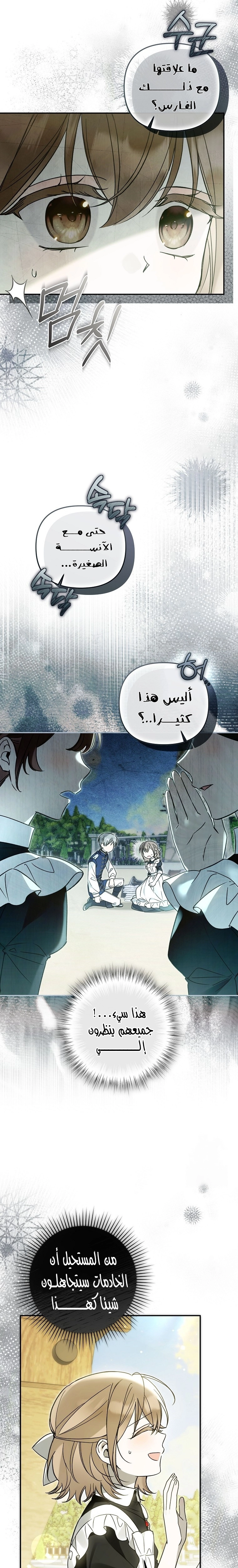 Read Everyone Was Obsessed With Me After I Became the Youngest Princess Favourite AR Manga Online