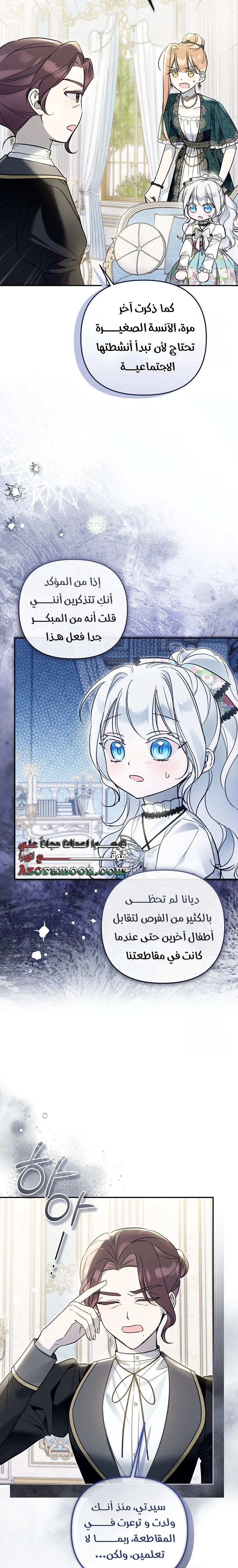 Read Everyone Was Obsessed With Me After I Became the Youngest Princess Favourite AR Manga Online