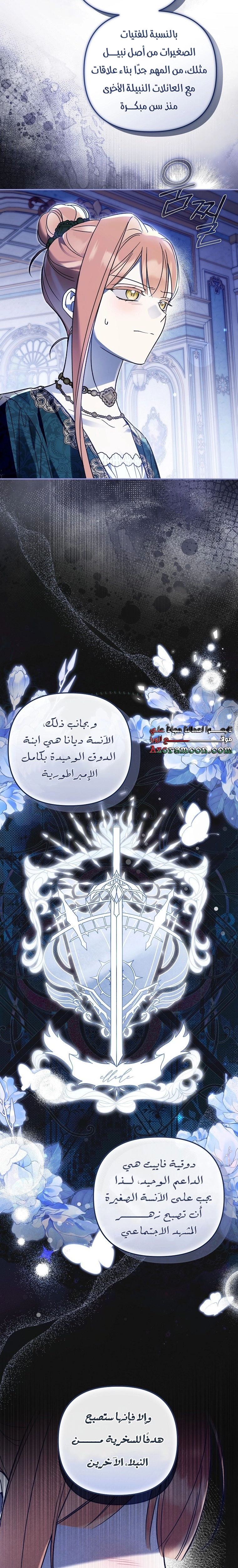 Read Everyone Was Obsessed With Me After I Became the Youngest Princess Favourite AR Manga Online