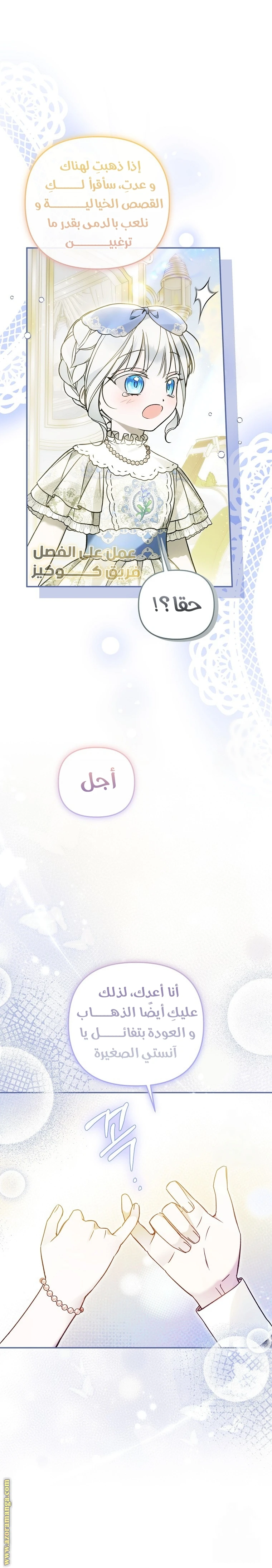 Read Everyone Was Obsessed With Me After I Became the Youngest Princess Favourite AR Manga Online